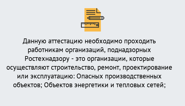 Почему нужно обратиться к нам? Королёв Аттестация работников организаций в Королёв ?