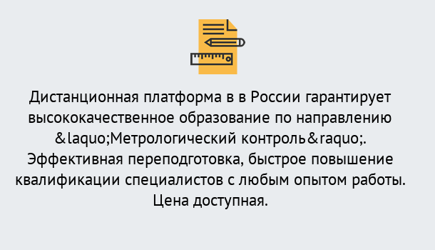 Почему нужно обратиться к нам? Королёв Курсы обучения по направлению Метрологический контроль