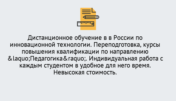 Почему нужно обратиться к нам? Королёв Курсы обучения для педагогов