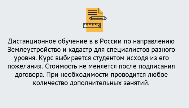 Почему нужно обратиться к нам? Королёв Курсы обучения по направлению Землеустройство и кадастр