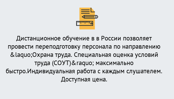 Почему нужно обратиться к нам? Королёв Курсы обучения по охране труда. Специальная оценка условий труда (СОУТ)