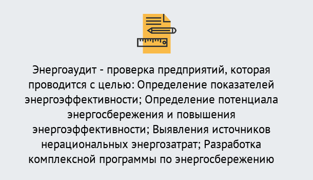 Почему нужно обратиться к нам? Королёв В каких случаях необходим допуск СРО энергоаудиторов в Королёв