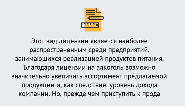 Почему нужно обратиться к нам? Королёв Получить Лицензию на алкоголь в Королёв