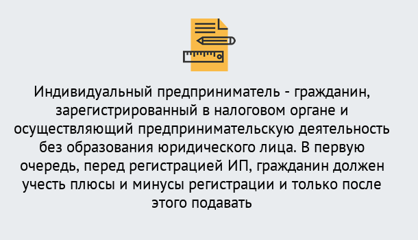 Почему нужно обратиться к нам? Королёв Регистрация индивидуального предпринимателя (ИП) в Королёв