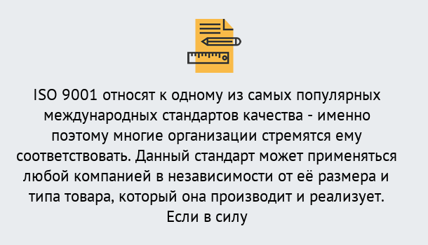 Почему нужно обратиться к нам? Королёв ISO 9001 в Королёв