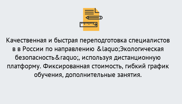 Почему нужно обратиться к нам? Королёв Курсы обучения по направлению Экологическая безопасность