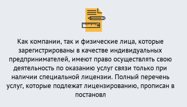 Почему нужно обратиться к нам? Королёв Лицензирование услуг связи в Королёв