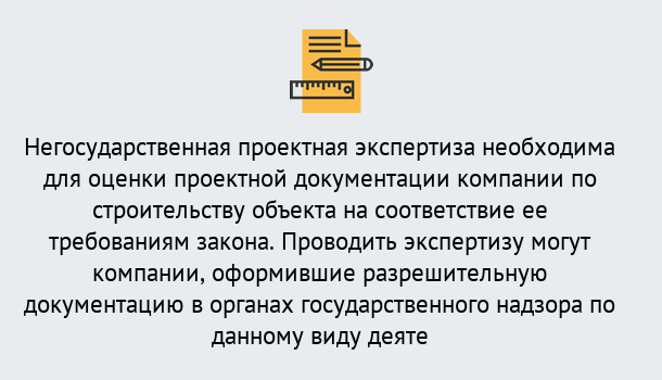 Почему нужно обратиться к нам? Королёв Негосударственная экспертиза проектной документации в Королёв