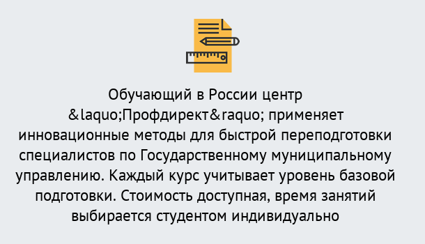 Почему нужно обратиться к нам? Королёв Курсы обучения по направлению Государственное и муниципальное управление