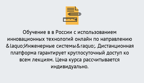 Почему нужно обратиться к нам? Королёв Курсы обучения по направлению Инженерные системы