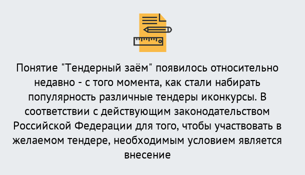 Почему нужно обратиться к нам? Королёв Нужен Тендерный займ в Королёв ?