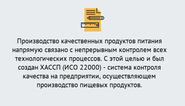 Почему нужно обратиться к нам? Королёв Оформить сертификат ИСО 22000 ХАССП в Королёв