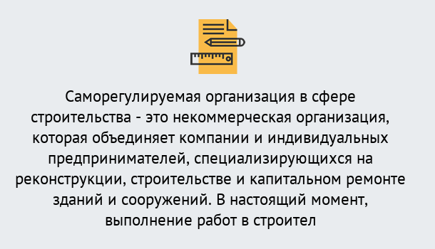 Почему нужно обратиться к нам? Королёв Получите допуск СРО на все виды работ в Королёв