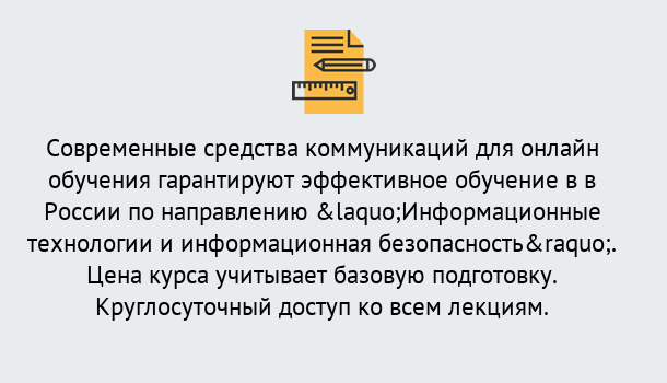 Почему нужно обратиться к нам? Королёв Курсы обучения по направлению Информационные технологии и информационная безопасность (ФСТЭК)