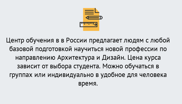 Почему нужно обратиться к нам? Королёв Курсы обучения по направлению Архитектура и дизайн