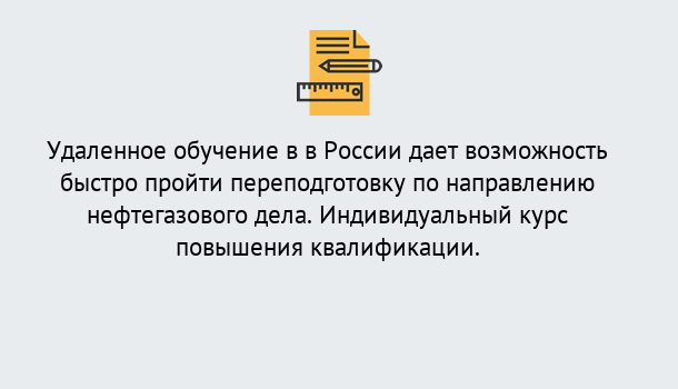 Почему нужно обратиться к нам? Королёв Курсы обучения по направлению Нефтегазовое дело