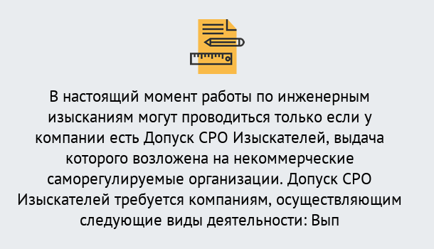 Почему нужно обратиться к нам? Королёв Получить допуск СРО изыскателей в Королёв