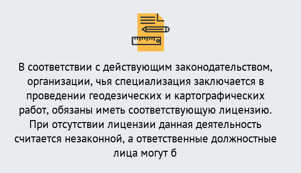 Почему нужно обратиться к нам? Королёв Лицензирование геодезической и картографической деятельности в Королёв