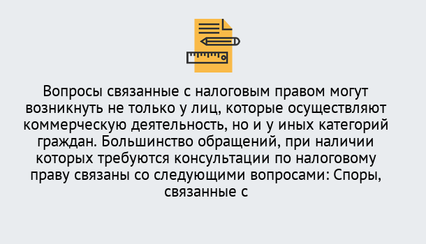 Почему нужно обратиться к нам? Королёв Юридическая консультация по налогам в Королёв