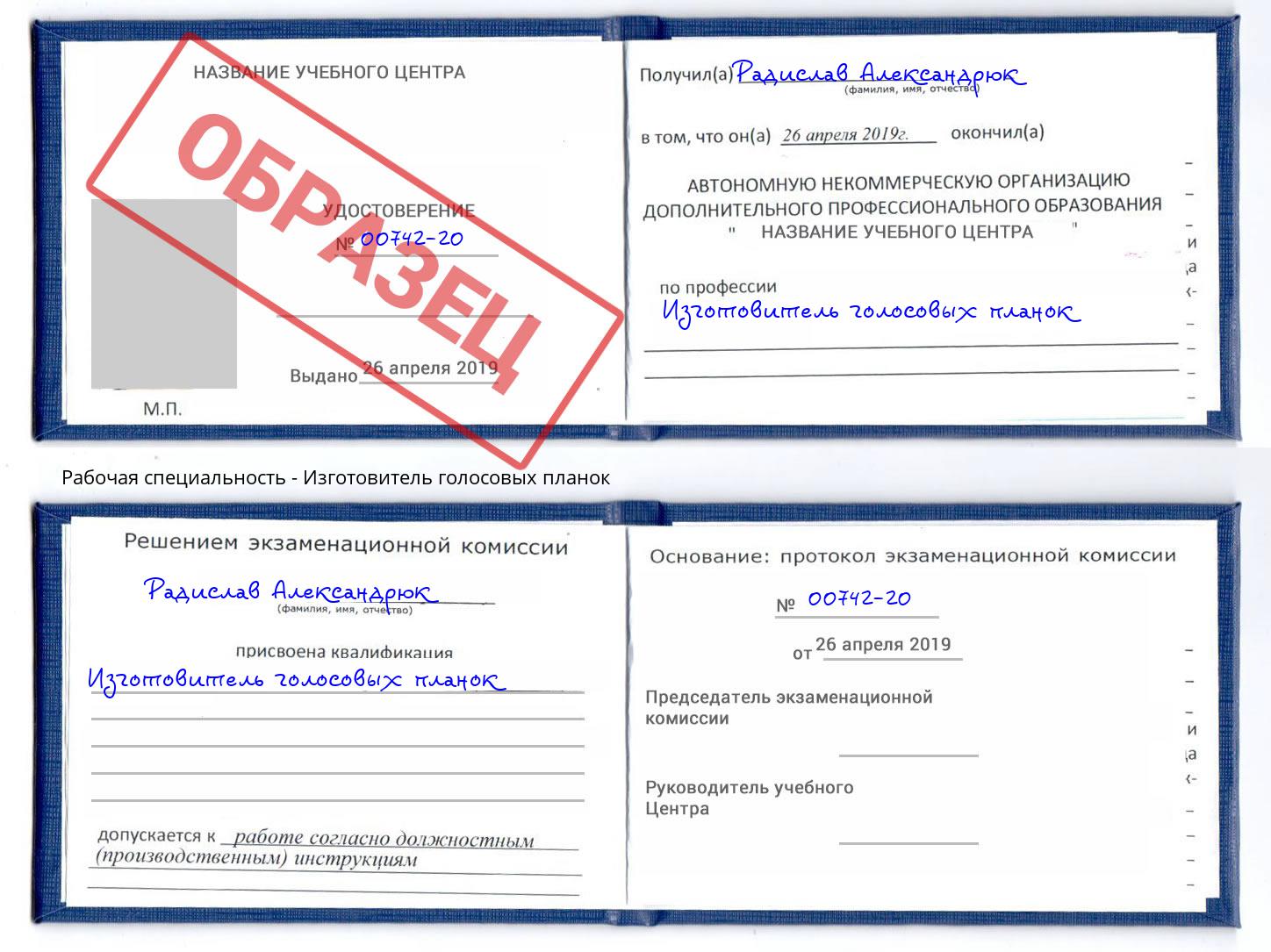 Изготовитель голосовых планок Королёв