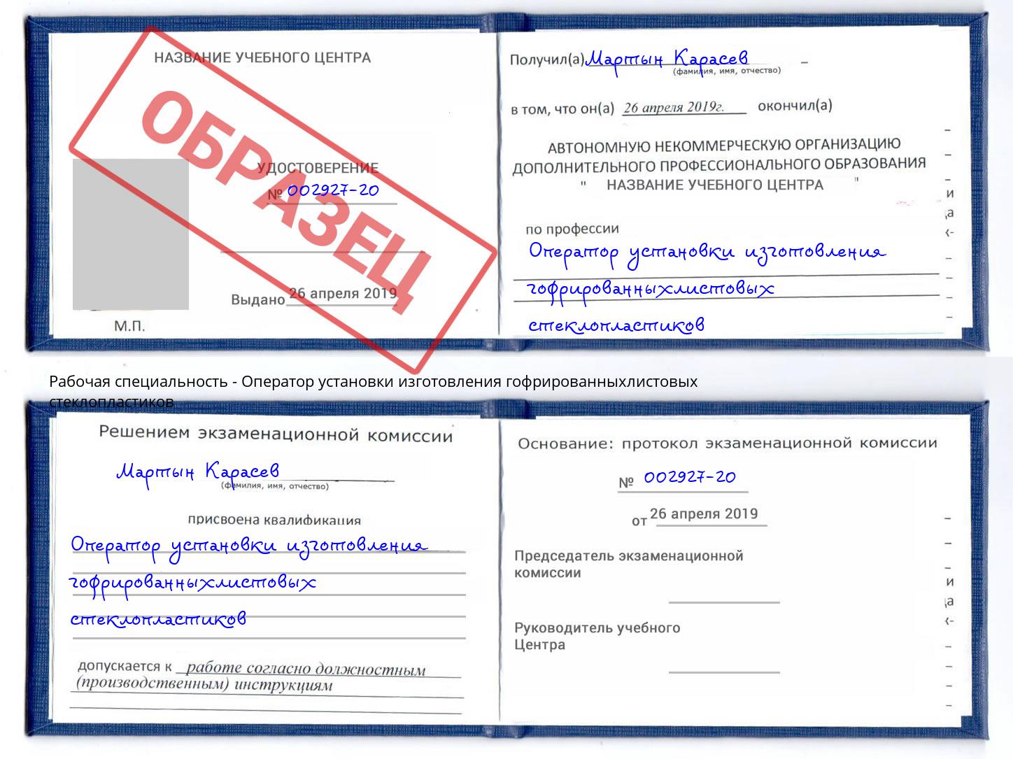 Оператор установки изготовления гофрированныхлистовых стеклопластиков Королёв