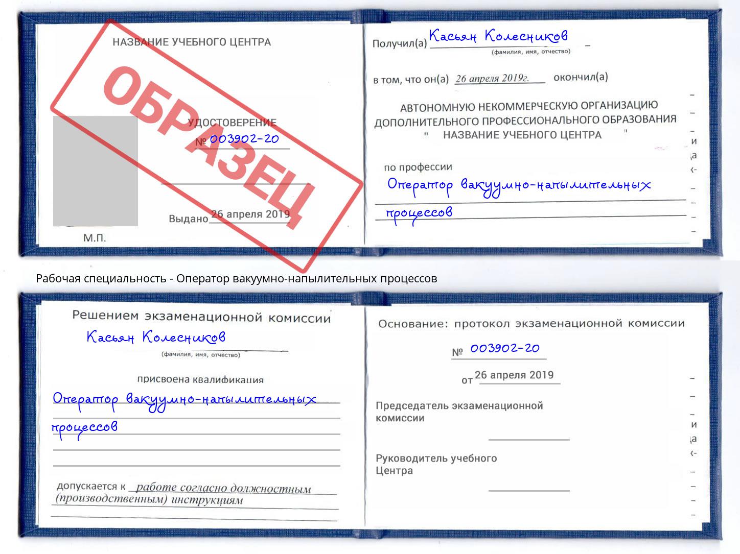 Оператор вакуумно-напылительных процессов Королёв