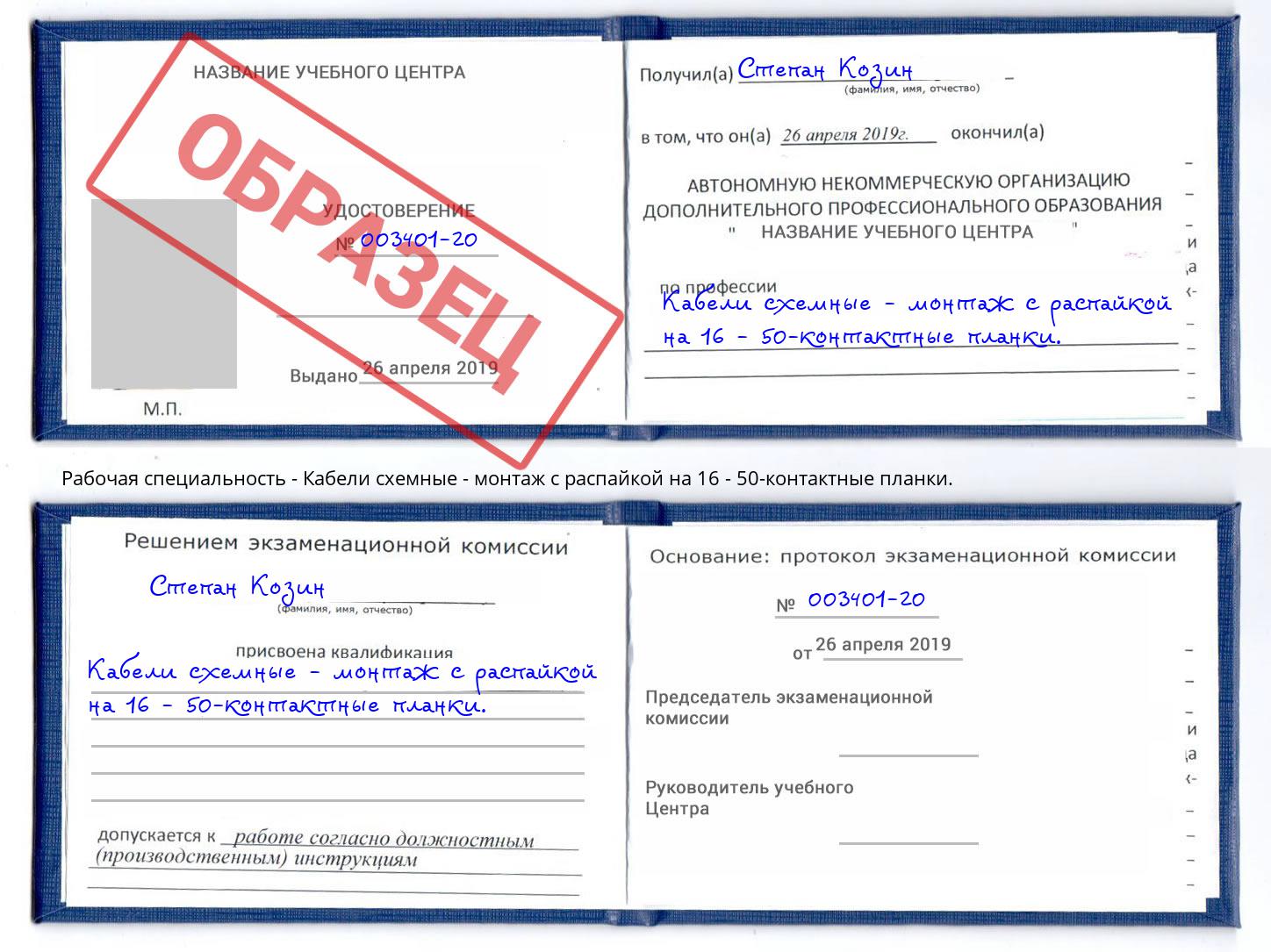 Кабели схемные - монтаж с распайкой на 16 - 50-контактные планки. Королёв