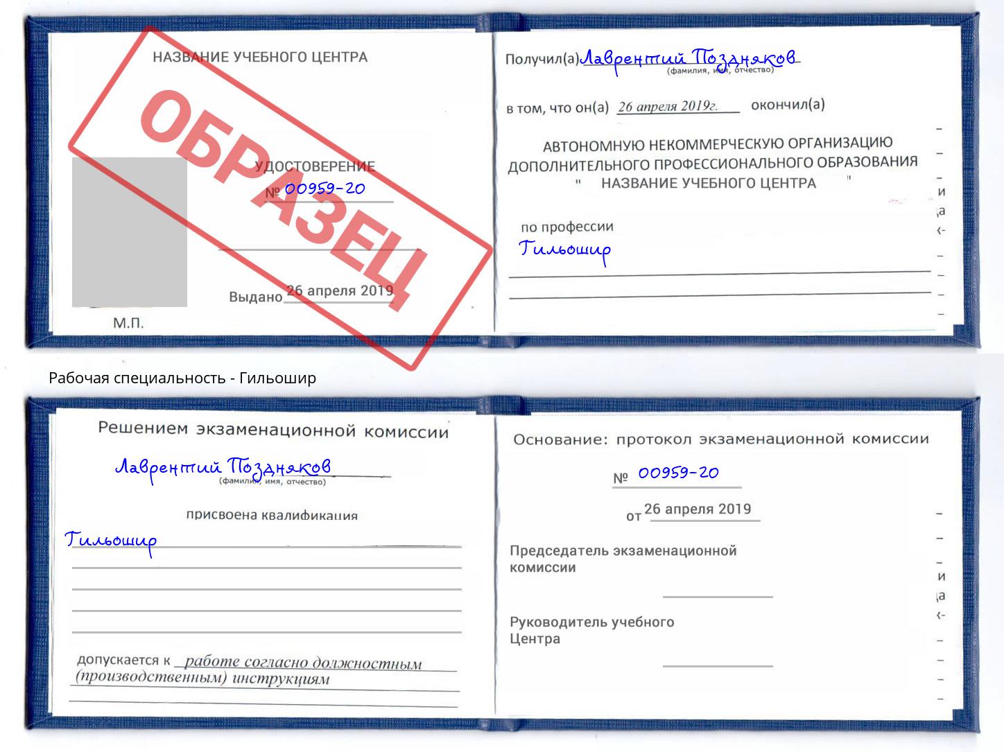 Гильошир Королёв