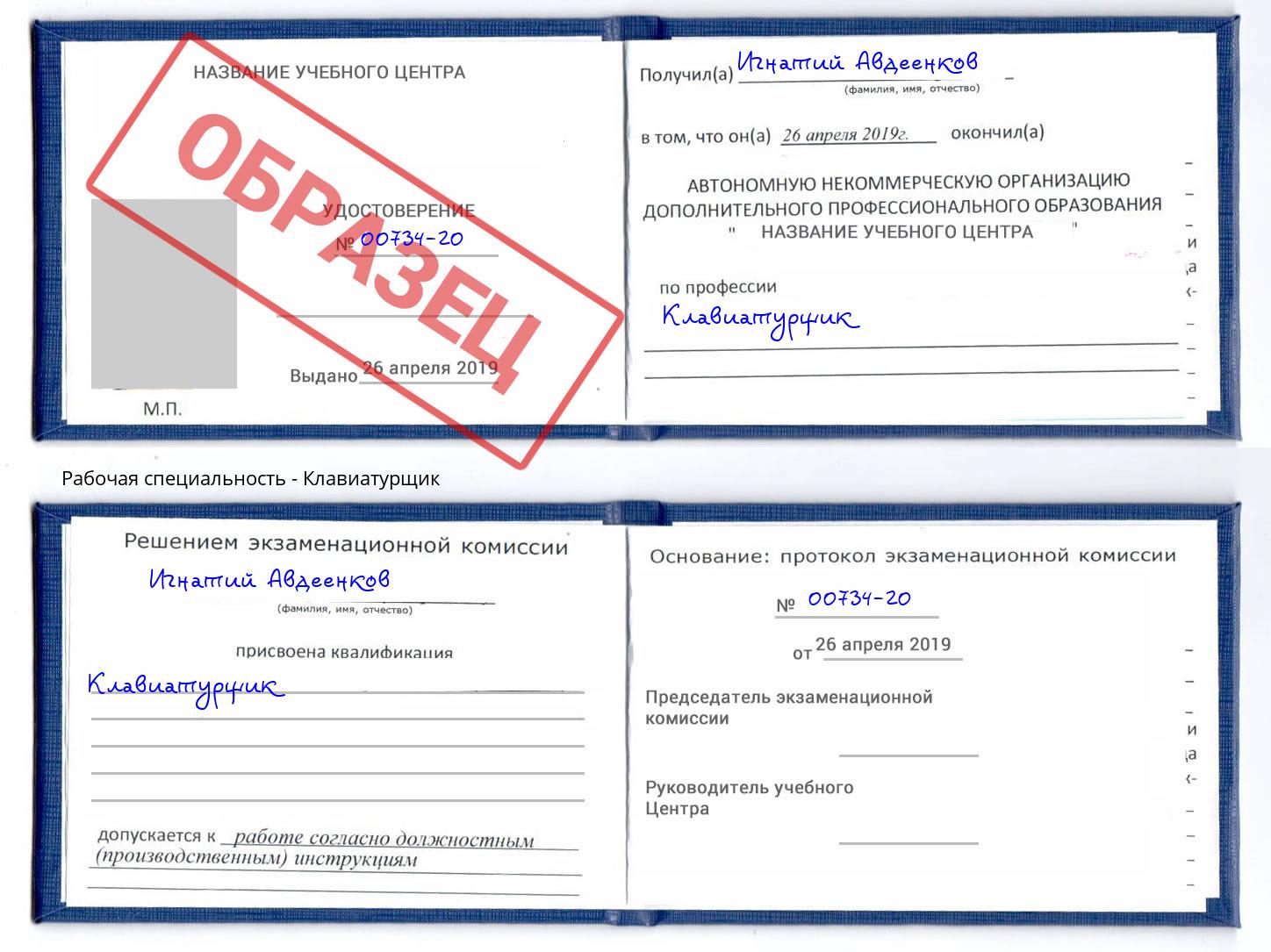 Клавиатурщик Королёв