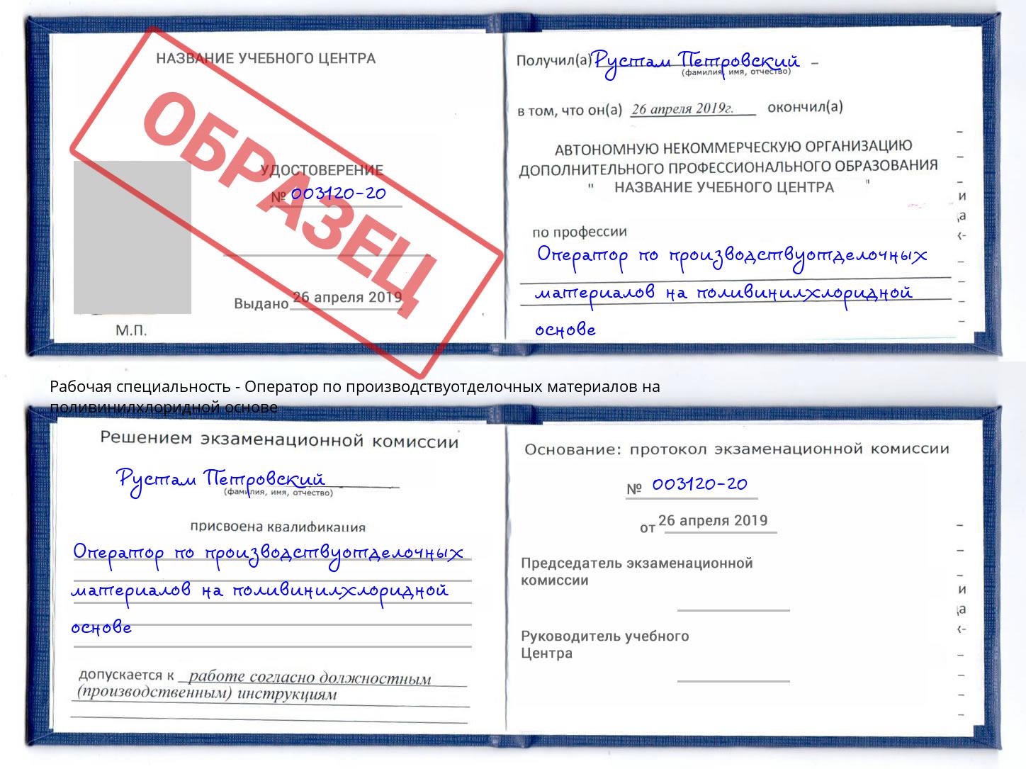 Оператор по производствуотделочных материалов на поливинилхлоридной основе Королёв