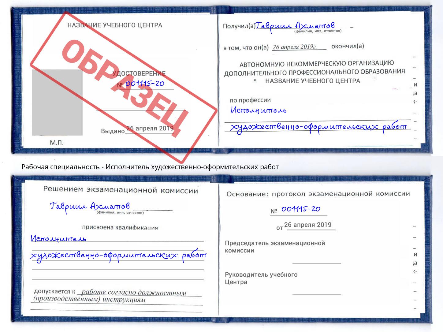 Исполнитель художественно-оформительских работ Королёв