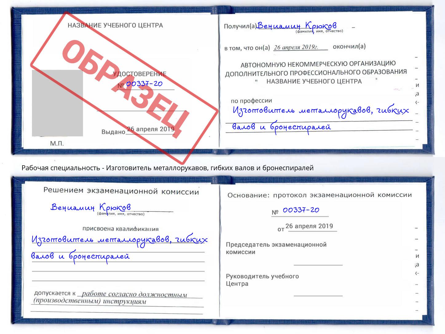 Изготовитель металлорукавов, гибких валов и бронеспиралей Королёв