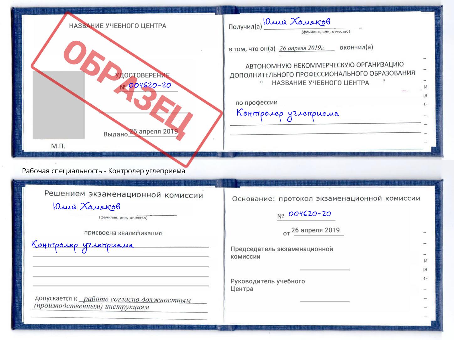 Контролер углеприема Королёв