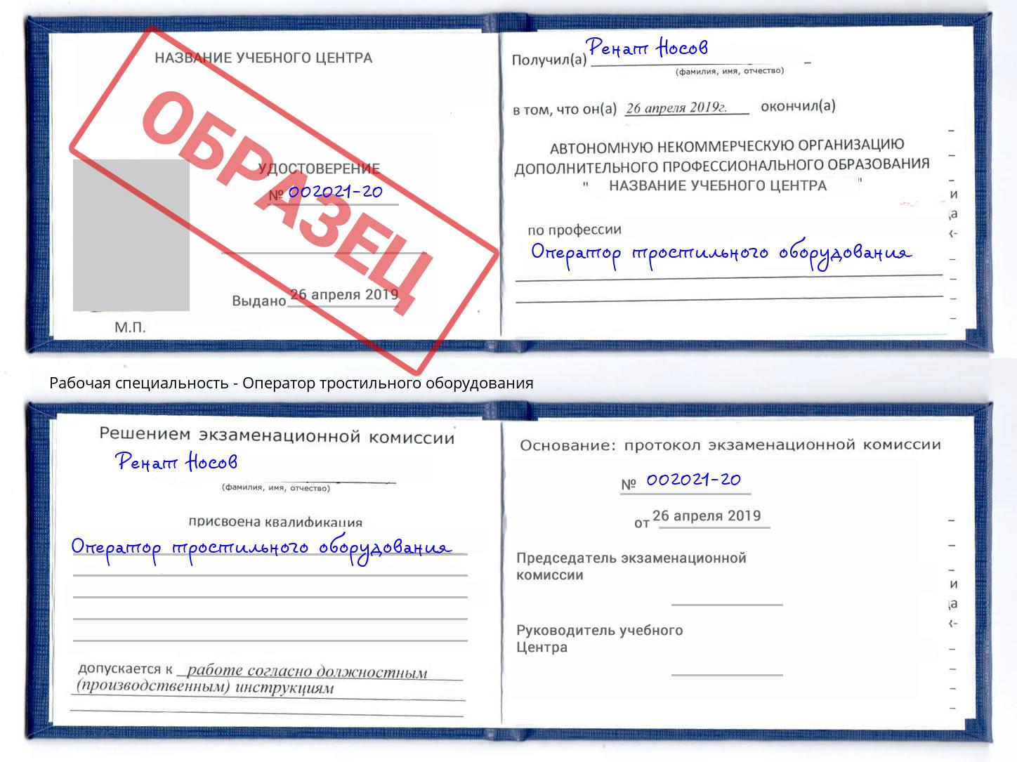 Оператор тростильного оборудования Королёв