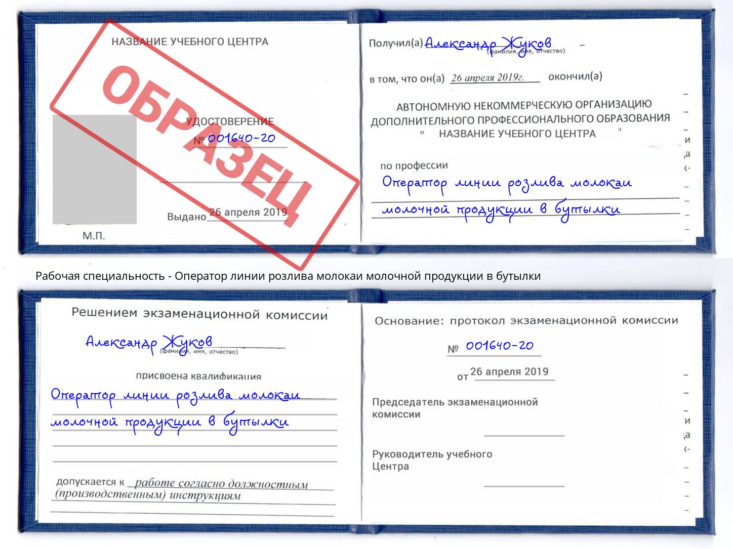 Оператор линии розлива молокаи молочной продукции в бутылки Королёв