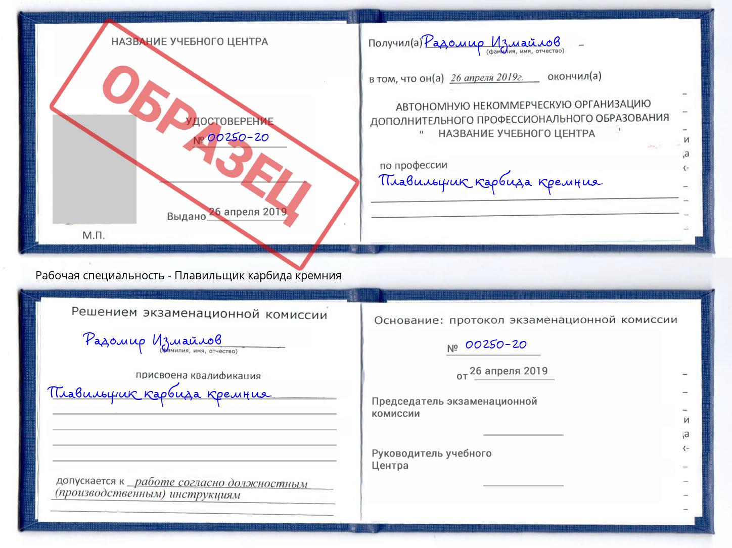 Плавильщик карбида кремния Королёв