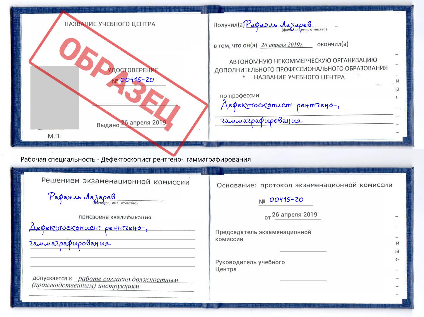 Дефектоскопист рентгено-, гаммаграфирования Королёв