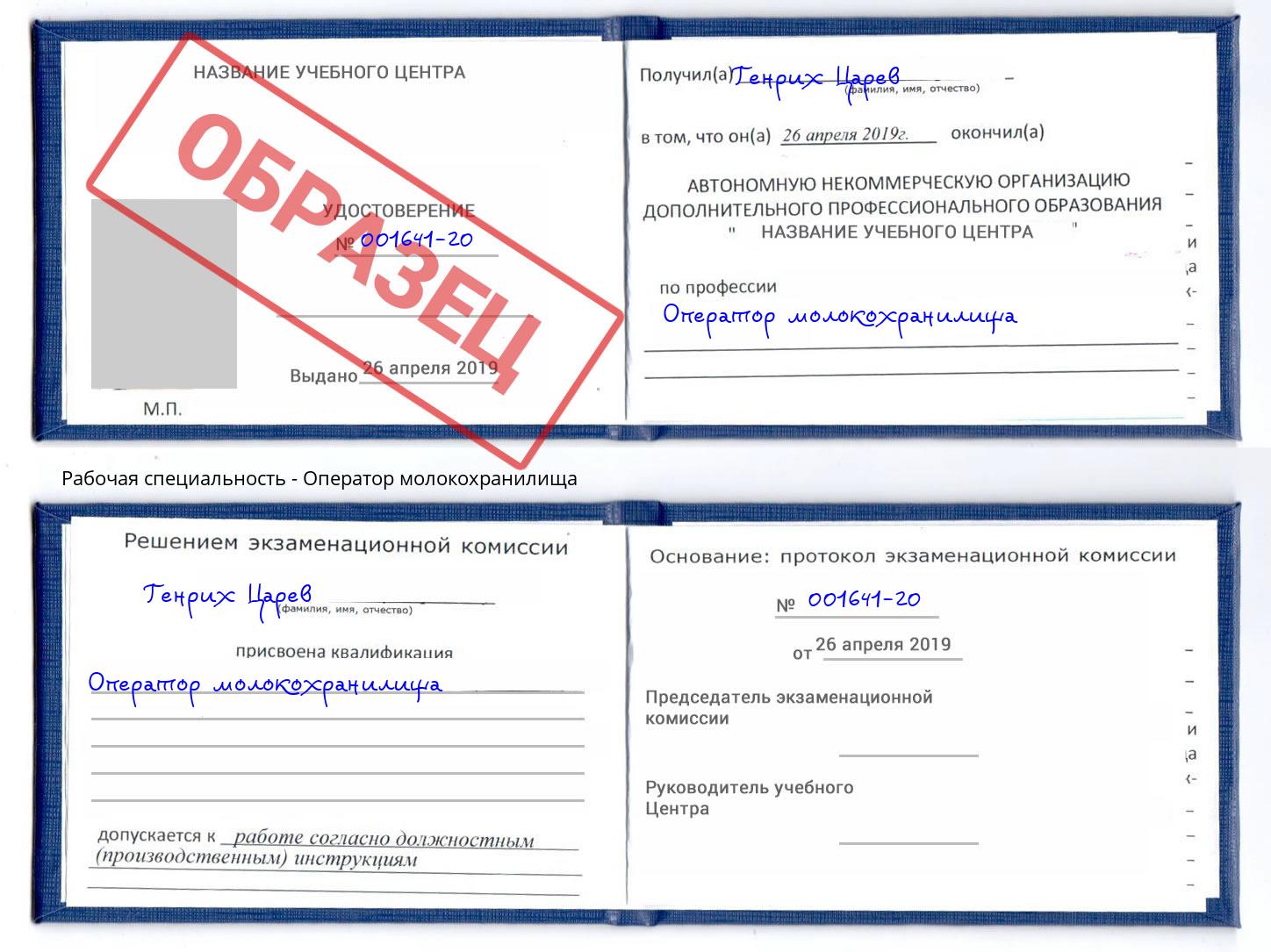 Оператор молокохранилища Королёв