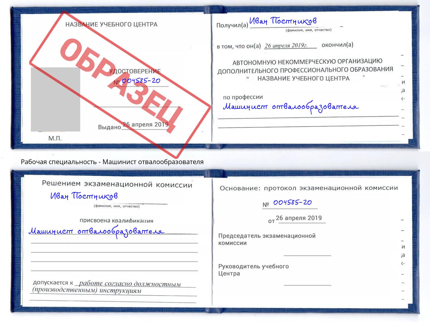 Машинист отвалообразователя Королёв