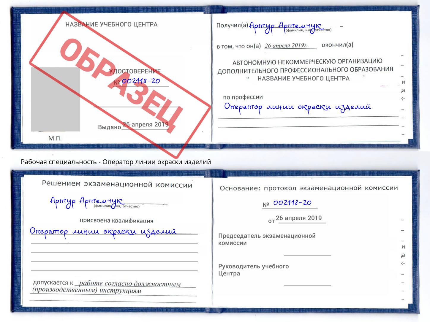 Оператор линии окраски изделий Королёв