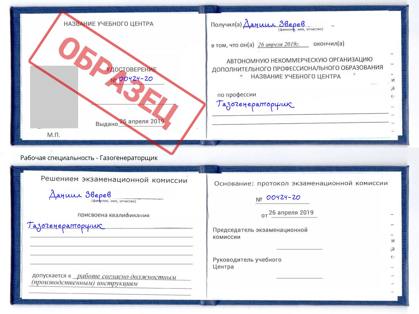 Газогенераторщик Королёв
