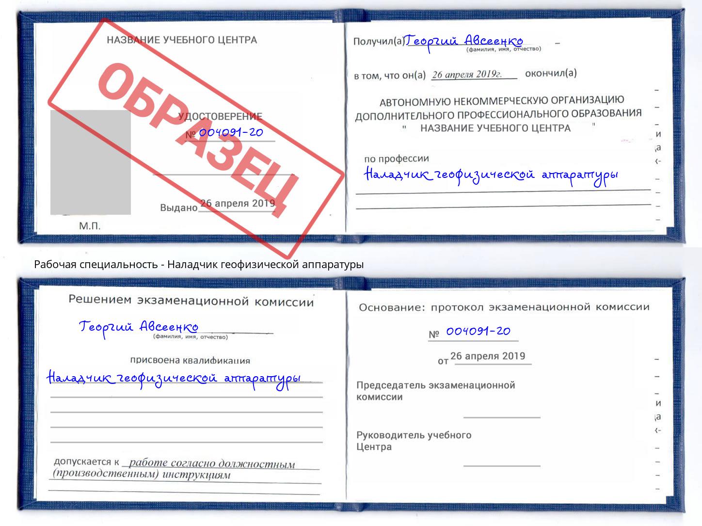 Наладчик геофизической аппаратуры Королёв
