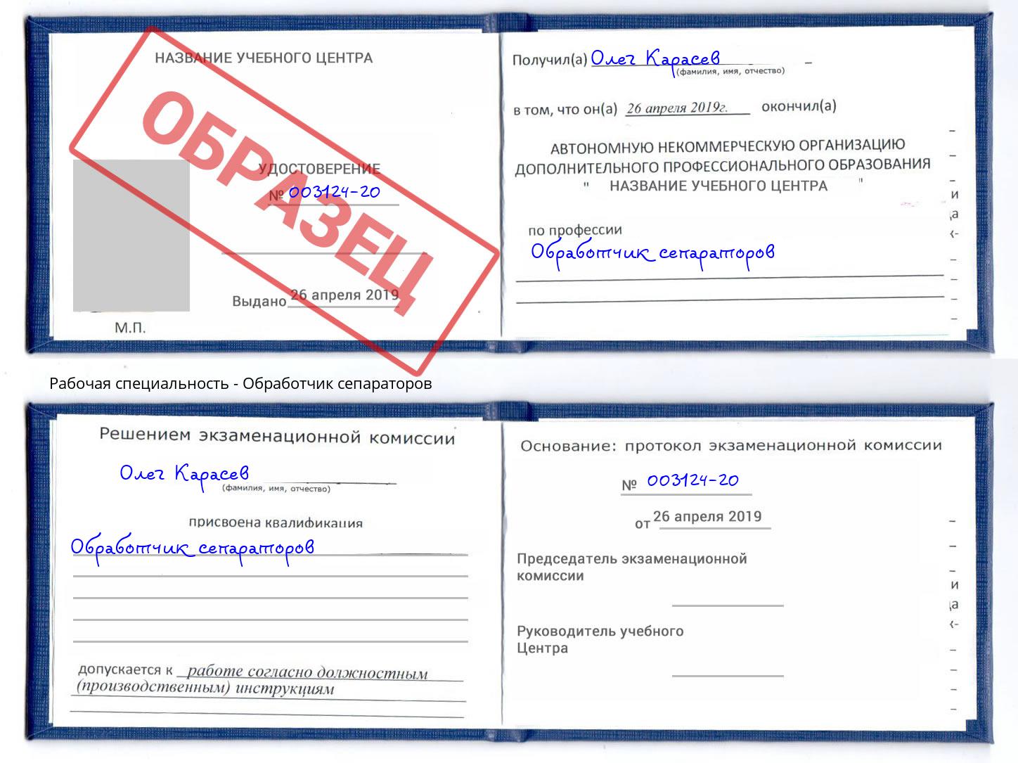 Обработчик сепараторов Королёв