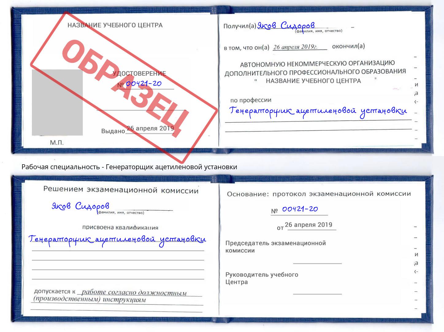 Генераторщик ацетиленовой установки Королёв