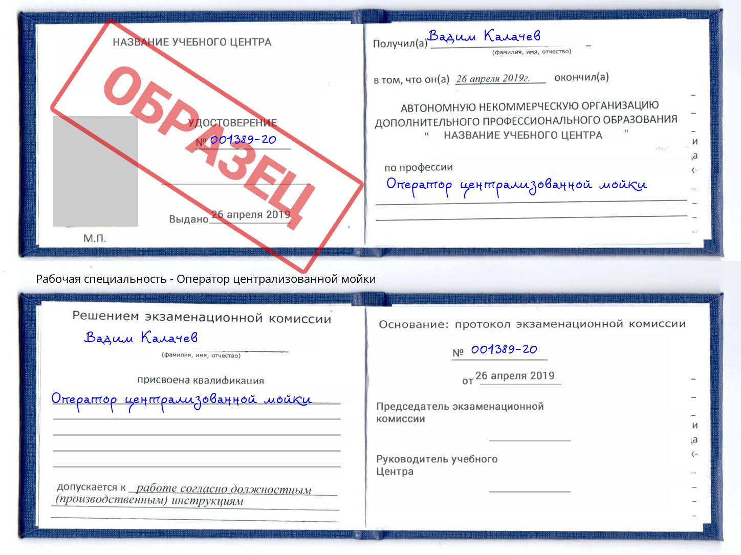 Оператор централизованной мойки Королёв