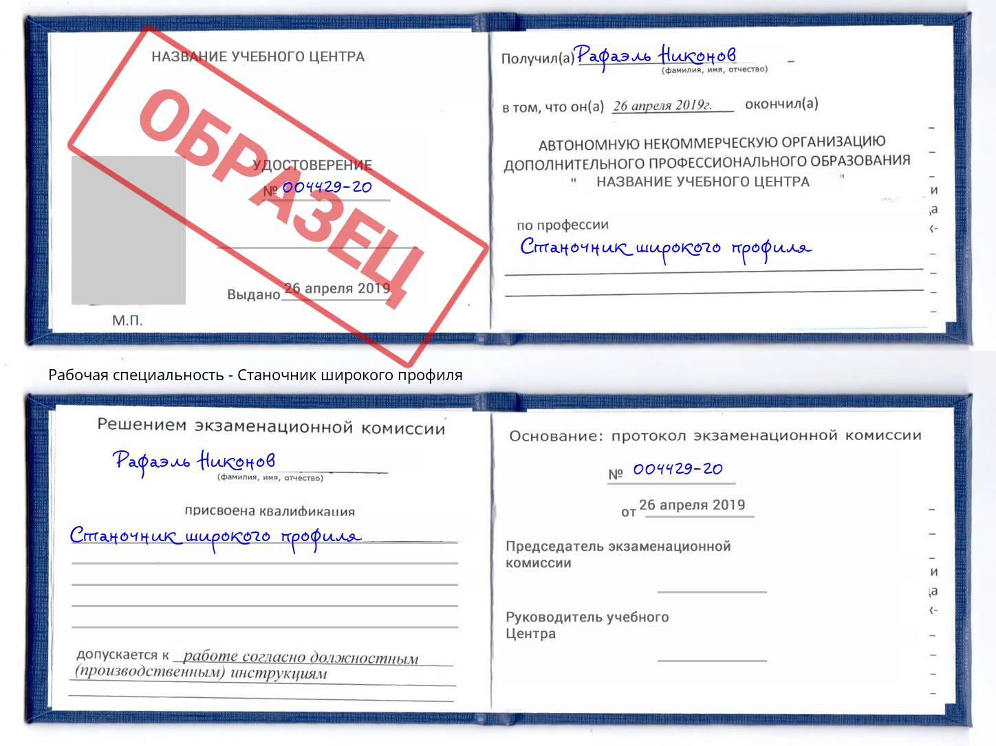 Станочник широкого профиля Королёв