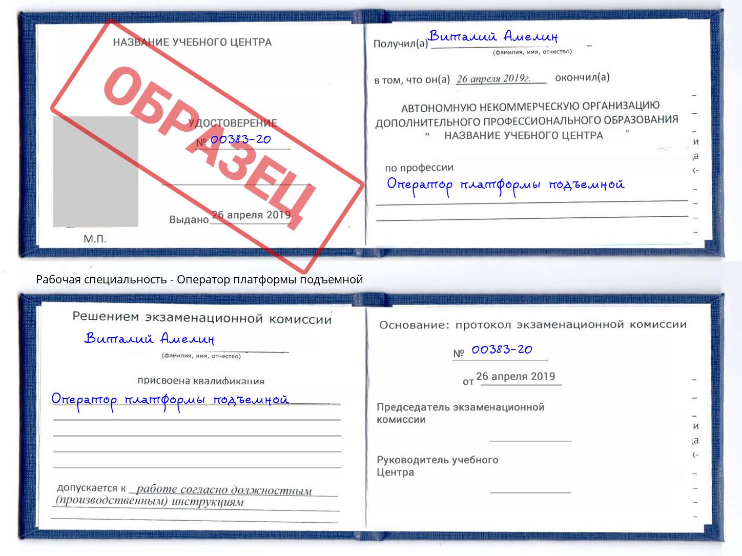 Оператор платформы подъемной Королёв