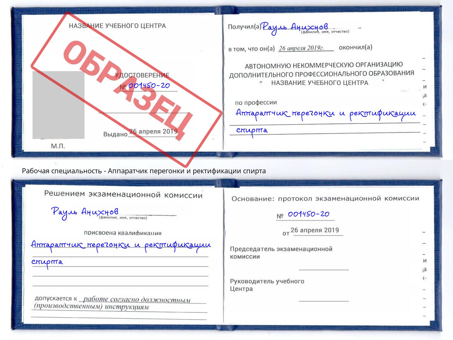 Аппаратчик перегонки и ректификации спирта Королёв