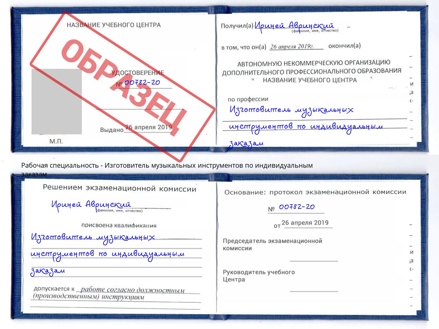 Изготовитель музыкальных инструментов по индивидуальным заказам Королёв