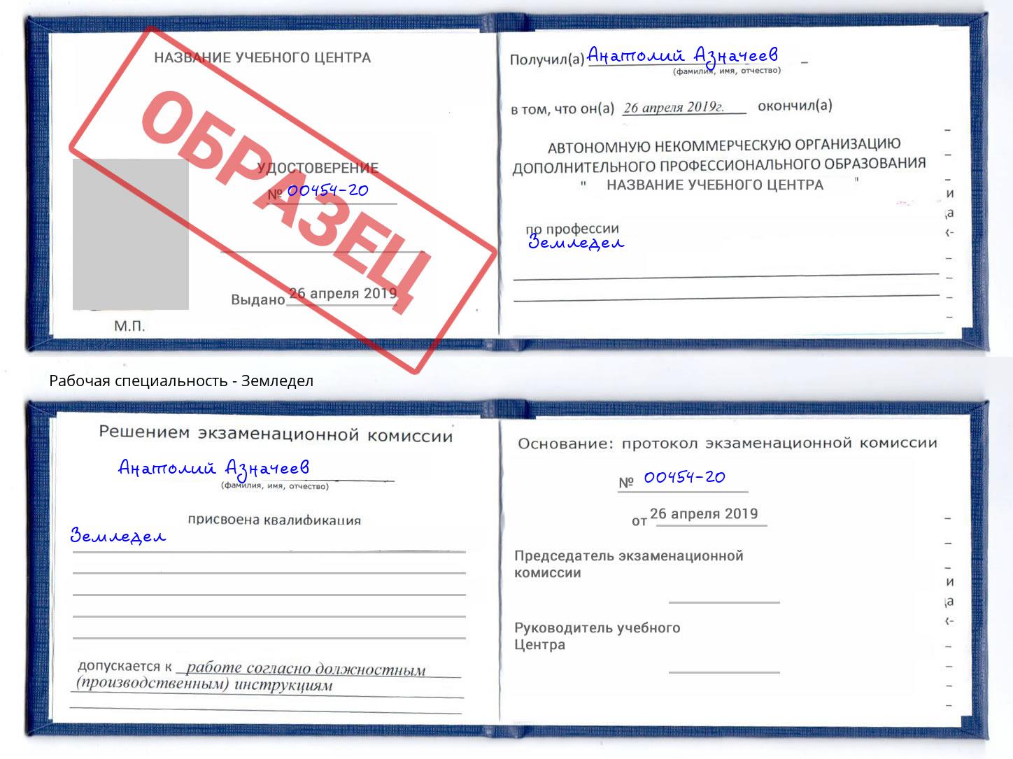 Земледел Королёв